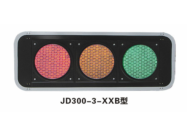 交通信號燈